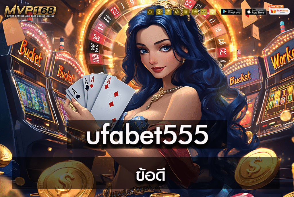 ufabet555